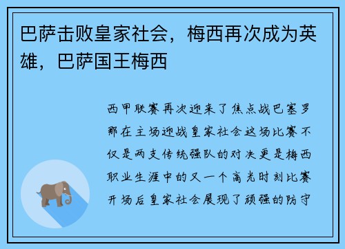 巴萨击败皇家社会，梅西再次成为英雄，巴萨国王梅西