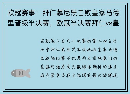 欧冠赛事：拜仁慕尼黑击败皇家马德里晋级半决赛，欧冠半决赛拜仁vs皇马