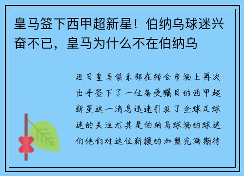 皇马签下西甲超新星！伯纳乌球迷兴奋不已，皇马为什么不在伯纳乌