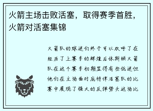 火箭主场击败活塞，取得赛季首胜，火箭对活塞集锦