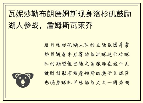 瓦妮莎勒布朗詹姆斯现身洛杉矶鼓励湖人参战，詹姆斯瓦莱乔