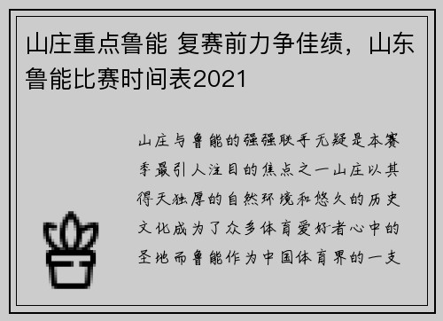 山庄重点鲁能 复赛前力争佳绩，山东鲁能比赛时间表2021