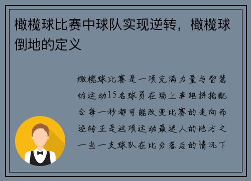 橄榄球比赛中球队实现逆转，橄榄球倒地的定义