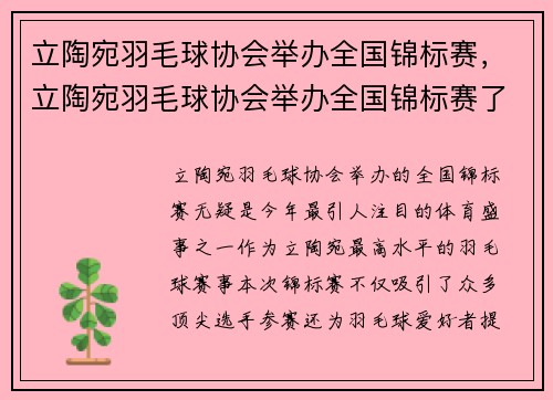 立陶宛羽毛球协会举办全国锦标赛，立陶宛羽毛球协会举办全国锦标赛了吗