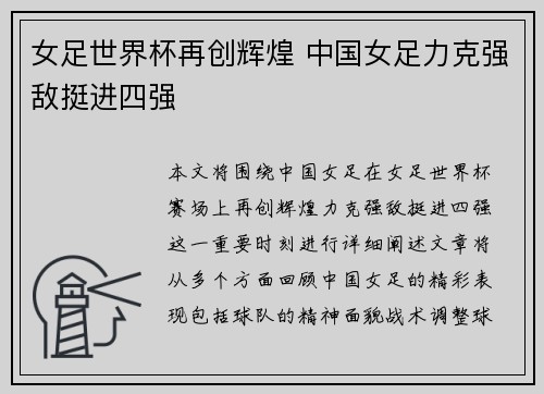 女足世界杯再创辉煌 中国女足力克强敌挺进四强