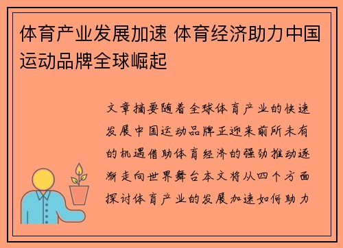 体育产业发展加速 体育经济助力中国运动品牌全球崛起