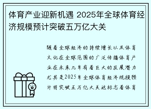 体育产业迎新机遇 2025年全球体育经济规模预计突破五万亿大关