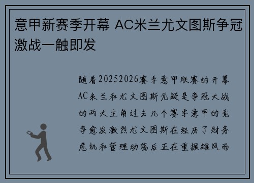 意甲新赛季开幕 AC米兰尤文图斯争冠激战一触即发