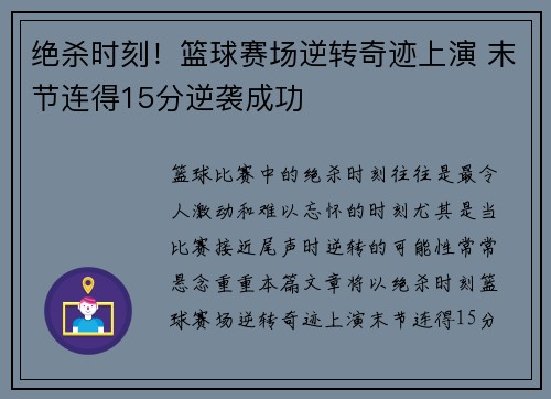 绝杀时刻！篮球赛场逆转奇迹上演 末节连得15分逆袭成功
