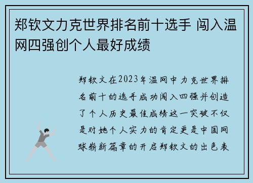 郑钦文力克世界排名前十选手 闯入温网四强创个人最好成绩 郑钦文力克世界排名前十选手 闯入温网四强创个人最好成绩