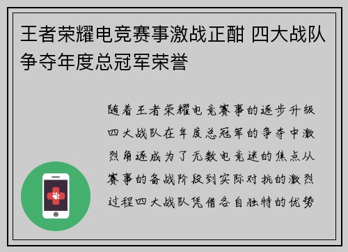 王者荣耀电竞赛事激战正酣 四大战队争夺年度总冠军荣誉 王者荣耀电竞赛事激战正酣 四大战队争夺年度总冠军荣誉