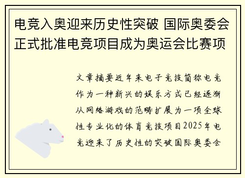 电竞入奥迎来历史性突破 国际奥委会正式批准电竞项目成为奥运会比赛项目 电竞入奥迎来历史性突破 国际奥委会正式批准电竞项目成为奥运会比赛项目