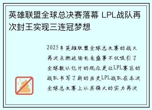 英雄联盟全球总决赛落幕 LPL战队再次封王实现三连冠梦想