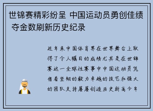 世锦赛精彩纷呈 中国运动员勇创佳绩 夺金数刷新历史纪录
