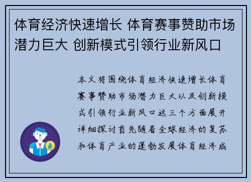 体育经济快速增长 体育赛事赞助市场潜力巨大 创新模式引领行业新风口